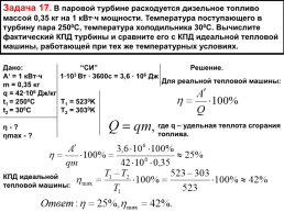 Решение задач по теме «основы термодинамики», слайд 24