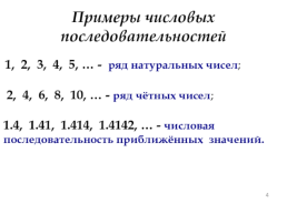 Характеристика числовых рядов, слайд 5