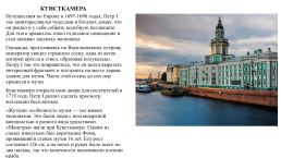 Интересные факты о достопримечательностях Санкт-Петербурга, слайд 4