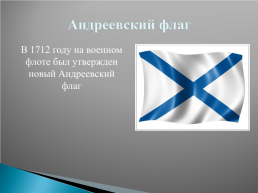 История государственного флага России, слайд 4