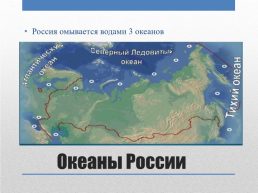 «Моря и океаны России», слайд 6