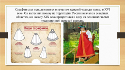 Русский народный костюм, слайд 16