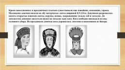 Русский народный костюм, слайд 21