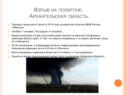 Проект по ОБЖ на тему: «7 самых крупных трагедий 2021 года в России», слайд 13