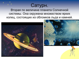 Планеты солнечной системы.. Окружающий мир 4 класс, слайд 19