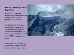 Россия - страна великих гор, слайд 10