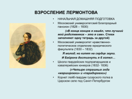 Художественный мир Михаила Юрьевича Лермонтова (1814-1841), слайд 6