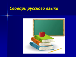Урок русского языка в 5 классе, слайд 2