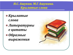 Урок русского языка в 5 классе, слайд 22