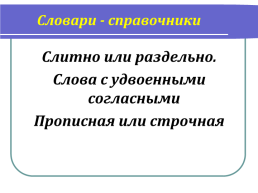 Урок русского языка в 5 классе, слайд 25
