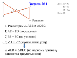 Домашнее задание. Базовый(задание(я) для всех): изучить § 8 стр. 52-54 (До второго признака равенства треугольников) вопросы 1–3, № 155, 160, 161 повышенный(задание(я) по выбору): № 163, слайд 11