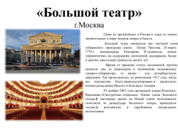 Театры России, слайд 2