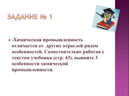 Химическая промышленность России, слайд 11