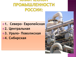 Химическая промышленность России, слайд 9