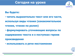 Центр модернизации образования г. Нур-султан. Старших надо уважать, малышей не обижать русский язык. 3 класс, слайд 2