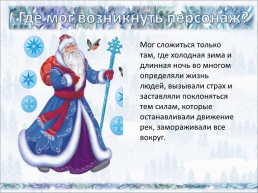 Дед Мороз и Снегурочка, слайд 5