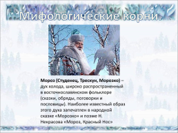 Дед Мороз и Снегурочка, слайд 8