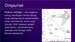 Неоптическая астрономия как метод изучения космоса, слайд 9