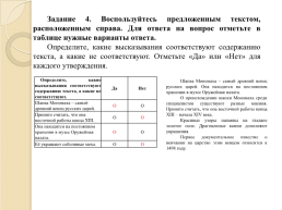 Проектирование заданий, направленных на развитие функциональной грамотности обучающихся на уроках русского языка, слайд 11