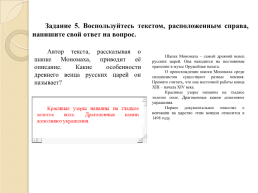 Проектирование заданий, направленных на развитие функциональной грамотности обучающихся на уроках русского языка, слайд 12