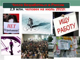 Россияне на рынке труда. «Будущее рождается сегодня», слайд 11
