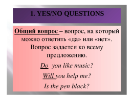 Типы вопросов в английском языке, слайд 4