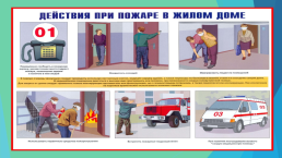 Информационный проект. Пожарная безопасность, слайд 8
