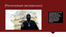 Религиозный экстремизм, слайд 2
