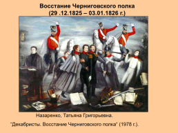Социально-экономическое развитие России в первой четверти XIX века, слайд 13