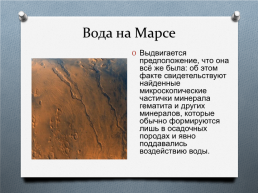 Планета Марс, слайд 7