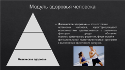 Здоровье человека, слайд 4