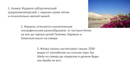 Путешествие Мертвое море - Персидский залив, слайд 5