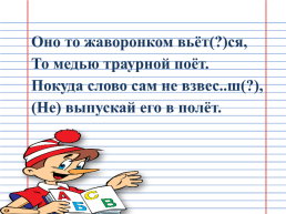Русский язык 4 класс «обобщение знаний о глаголе», слайд 11