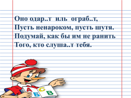 Русский язык 4 класс «обобщение знаний о глаголе», слайд 15