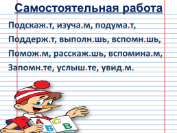 Русский язык 4 класс «обобщение знаний о глаголе», слайд 17