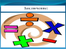 Математический софизм, слайд 7