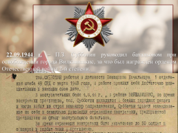 Герой советского союза Субботин Павел Захарович, слайд 7