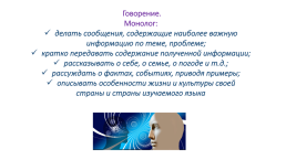 Развитие функциональной грамотности на уроках иностранного языка, слайд 12