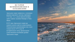 История гибели Аральского моря., слайд 4