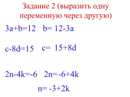 Решение систем уравнений способом подстановки, слайд 7