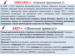 Внешняя политика СССР в 1920-е гг, слайд 7