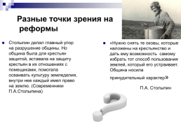 «Возможность исторического выбора. Аграрная реформа П.А. Столыпина, как альтернатива революции», слайд 17