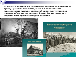 «Возможность исторического выбора. Аграрная реформа П.А. Столыпина, как альтернатива революции», слайд 21