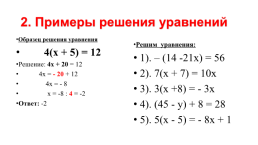 Умк: А.Г. Мерзляк и др.. Решение уравнений. 6 класс, слайд 10