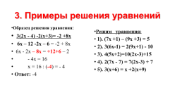 Умк: А.Г. Мерзляк и др.. Решение уравнений. 6 класс, слайд 12