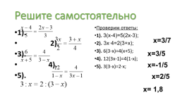 Умк: А.Г. Мерзляк и др.. Решение уравнений. 6 класс, слайд 15