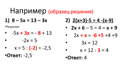 Умк: А.Г. Мерзляк и др.. Решение уравнений. 6 класс, слайд 6