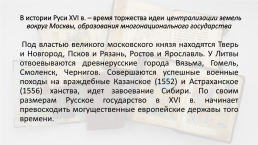 Литература этапа формирования Русской нации (xvi–xvii вв.), слайд 2