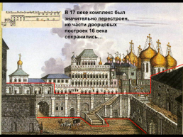 Великокняжеский дворец, слайд 7