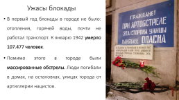 Подвиг и боль: героические 872 дня блокадного Ленинграда, слайд 10